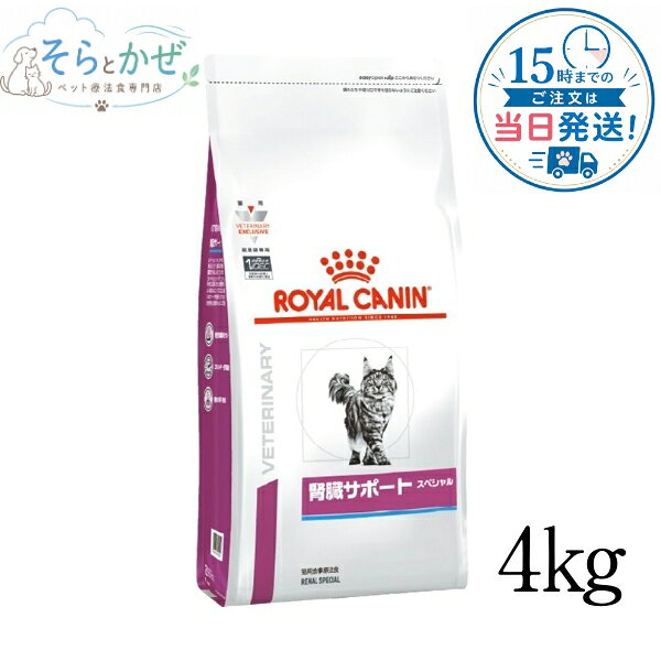楽天市場】ロイヤルカナン 猫 腎臓サポート スペシャル 4kgの通販
