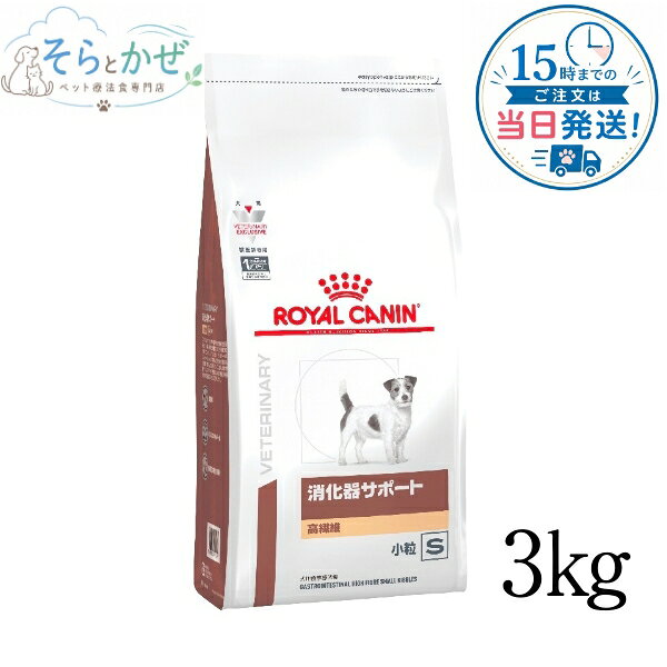 商品詳細 名称 ロイヤルカナン 犬用 消化器サポート 高繊維 小粒 S 3kg ドライ 療法食 原材料名 植物性繊維、肉類（鶏、七面鳥、ダック）、米、コーン、動物性油脂、小麦、超高消化性小麦タンパク（消化率90%以上）、加水分解タンパク（鶏、七面鳥、魚）、コーングルテン、ビートパルプ、大豆油（オメガ6系不飽和脂肪酸源）、サイリウム、酵母および酵母エキス、魚油（オメガ3系不飽和脂肪酸〔EPA+DHA〕源）、フラクトオリゴ糖、藻類油（オメガ3系不飽和脂肪酸〔EPA+DHA〕源）、加水分解酵母（マンナンオリゴ糖源）、マリーゴールド（ルテイン源）、アミノ酸類（DL-メチオニン、L-リジン、タウリン）、ゼオライト、ミネラル類（Cl、Ca、K、Na、P、Zn、Mn、Fe、Cu、Se、I）、ビタミン類（コリン、E、C、B2、B12、B1、ビオチン、A、B6、葉酸、パントテン酸カルシウム、D3、ナイアシン）、保存料（ソルビン酸カリウム）、酸化防止剤（ミックストコフェロール、ローズマリーエキス） 内容量 3kg 賞味期限 裏面に記載 保存方法 冷暖房付きの倉庫で保管 広告文責 そらとかぜ　TEL:05052947236 メーカー名 ロイヤルカナン 輸入者名 ロイヤルカナン ジャポン合同会社 原産国 韓国 商品区分 ペットフード 商品説明 犬用 消化器サポート 高繊維 小粒は、下痢（食物繊維の増量が好ましい場合）や大腸性疾患の犬に給与することを目的として、特別に調製された食事療法食です。この食事は、消化性が高い原材料を使用し、食物繊維の含有量を高く調整しています。 健康的な消化機能を維持するために、高食物繊維でバランスのとれた栄養素を配合。 ご確認ください 食事療法食は、一般的な健康維持食 (総合栄養食) とは異なるため長期間の不適切な使用は健康を害するリスクがあるため必ず獣医師の指導に基づいての給与をお願いいたします。 注意事項 メーカーの流通過程により商品パッケージにスレや小傷、凹み等が生じる場合がございます。予めご了承お願いいたします。