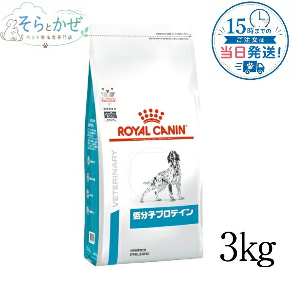 商品詳細 名称 ロイヤルカナン 犬用 低分子プロテイン 3kg ドライ ドッグフード 療法食 ROYAL CANIN 食事療法食 原材料名 米粉、加水分解大豆タンパク（消化率90%以上）、動物性油脂、米、加水分解レバー（鶏、七面鳥）、ビートパルプ、大豆油、フラクトオリゴ糖、魚油（オメガ3系不飽和脂肪酸〔EPA+DHA〕源）、ルリチシャ油、マリーゴールド（ルテイン源）、アミノ酸類（DL-メチオニン、タウリン）、ゼオライト、ミネラル類（Ca、Cl、P、K、Na、Zn、Mg、Mn、Fe、Cu、Se）、ビタミン類（コリン、E、ナイアシン、C、パントテン酸カルシウム、ビオチン、B6、B2、B1、A、葉酸、B12、D3）、保存料（ソルビン酸カリウム）、酸化防止剤（ミックストコフェロール、ローズマリーエキス） 内容量 3kg 賞味期限 裏面に記載 保存方法 冷暖房付きの倉庫で保管 広告文責 そらとかぜ　TEL:05052947236 メーカー名 ロイヤルカナン 輸入者名 ロイヤルカナン ジャポン合同会社 原産国 フランス 商品区分 ペットフード 商品説明 食物アレルギーによる皮膚症状および消化器症状を呈する犬に給与することを目的として、特別に調製された食事療法食です。この食事は、食物アレルギーの原因となりにくい加水分解したタンパク源を使用しています。 高消化性で食物アレルギーの原因となりにくい低分子ペプチド源として、加水分解大豆タンパクを使用。 ご確認ください 食事療法食は、一般的な健康維持食 (総合栄養食) とは異なるため長期間の不適切な使用は健康を害するリスクがあるため必ず獣医師の指導に基づいての給与をお願いいたします。 注意事項 メーカーの流通過程により商品パッケージにスレや小傷、凹み等が生じる場合がございます。予めご了承お願いいたします。 食事療法 給餌 主食 犬ごはん カリカリ 栄養補給 食事管理 日常食 家庭飼育 多頭飼育 朝食 昼食 夕食 常備食 ストック まとめ買い フード保存 獣医師指導 食事制限 食餌 アレルギー配慮 タンパク質制限 ペプチド食 フード選択 飼育用 定期給餌 食事切替 体重管理 栄養管理 犬用食事 贈答 ギフト プレゼント 記念日