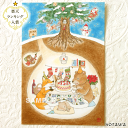【 メール便 可 】 ポストカード 動物たち の クリスマスパーティー 2枚セット クリスマスver. 冬 冬ver. 動物 どうぶつ きつね くま りす サンタクロース クリスマスツリー 森 絵葉書 はがき ハガキ 絵はがき 季節 かわいい 可愛い きれい イラスト 手書きイラスト 雪