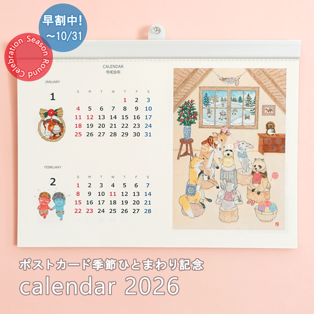 【 数量限定にてSALE10%オフ!】【 メール便可 】 イラスト 壁掛けカレンダー 2026年 令和8年 A4サイズ 四季 季節 風景 春夏秋冬 どうぶつ 動...
