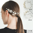 【Pricedown!】【 メール便可 】 パール ヘッドドレス ヘアピン 日本製 真珠 ブライダル ブライダルアクセサリー シンプル 結婚式 披露宴 二次会 ヘアアクセサリー パーティー 小枝 ゴールド シルバー