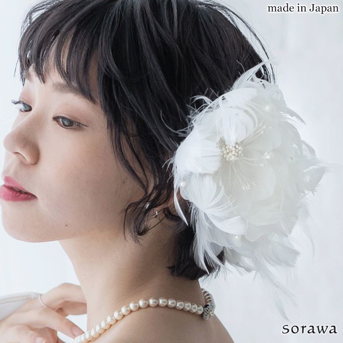 【 SALE期間中50%オフ!】【 送料無料 】 羽根 の フラワー ヘッドドレス 髪飾り 白 ホワイト 日本製 sbtk354 キラキラ パール ビジュー ブ...