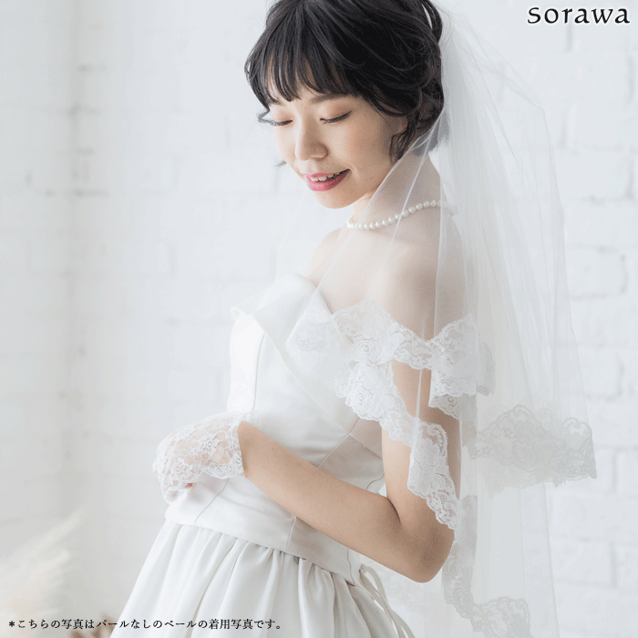 【 送料無料 】〈 242 レース パール スパンコール つき 〉[ 55cm - 85cm ] フラワーレース フェイスアップベール ホワイト オフホワイト 白 日本製 ウェディングベール 花柄 ベール 結婚式 披露宴 ショートベール チュール 二段 ミディアム 安い 格安