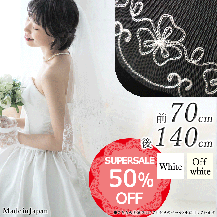 【 SALE期間中半額！】【 メール便 送料無料 限定品 】〈 161 ステッチ クローバー 〉[ 70cm 140cm ] 日本製 ウェディングベール 刺繍 クローバー ホワイト オフホワイト 白 フェイスアップベール ベール 結婚式 披露宴 ミドルベール ミディアムベール チュール 安い 格安