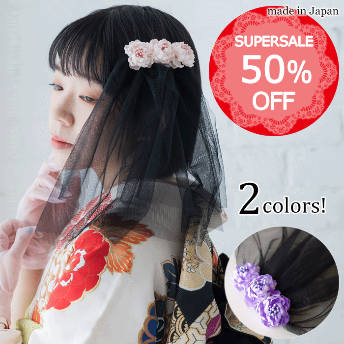【 SALE期間中50％オフ！】お花 と チュール の ヘッドドレス 日本製 ピンク パープル 黒 