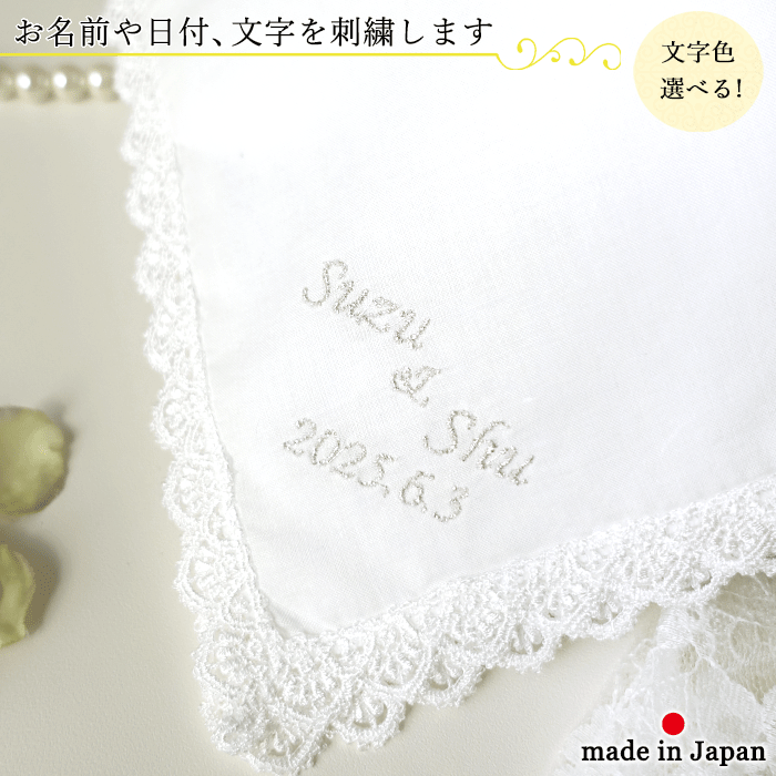 刺しゅう入り レースハンカチ 名入れ 白 35cm 名前刺しゅう入り ブライダルハンカチ レース ハンカチ フォーマル ホワイト 白いハンカチ srt201w 白一色 レース 大きめ 大きい 結婚式 披露宴 新婦 ゲスト 名前 刺しゅう 刺繍 ネーム 名入り ネーム入り 名前入り 日本製