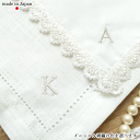 新入荷!【 メール便可 】リネン & コットン ペア ハンカチ イニシャル刺繍 入り ブライダルハンカチ 刺繍 白いハンカチ 無地 日本製 45cm 35cm 白 無地 麻 綿 レース 真っ白 ホワイト srt501 白一色 結婚式 ハンカチ 披露宴 花嫁 新婦 新郎 フォーマルハンカチ