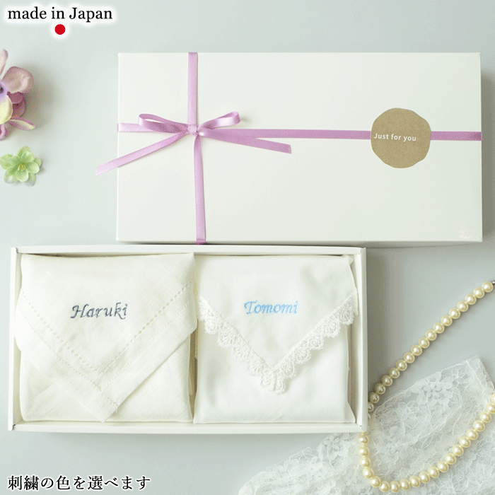 ギフトボックス 入り ペア ブライダルハンカチ リネン ＆ コットン ハンカチ お名前刺繍 入り 刺繍 白..