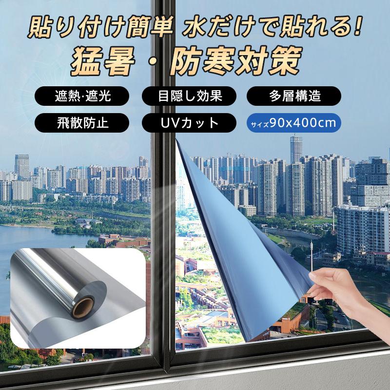 サイズ:/90*200cm 窓 目隠しシート 紫外線カット 断熱 遮光 遮熱 防犯対策 フィルム 窓 水で貼れる 貼り直し可能 紫外線対策 防犯フィルム 台風対策 大判サイズ フィルム 遮熱 節電 フィルム 紫外線 飛散防止 台風 地震 災害 ガラス防爆フィルム 日よけ 日差し対策 窓遮熱シート 貼付簡単 不透明 防虫忌避 虫除け 【商品説明】 【貼付痕跡なし】 剥がしても窓ガラスに接着剤の跡が残りません。 【貼り付け簡単】 水だけで簡単に貼り付けられます 【目隠しでプライバシー保護効果】 日光を室内に取り込み、明るさを維持しながら、外からの視線を遮ります。 【快適で自然光】 直射日光による長時間のダメージを効果的に防ぎ、家具の色あせを防ぎ、日焼けや日焼けから肌を守ります。 【飛散防止・キズ防止】 静電気吸着効果で、台風や地震時にガラスが割れても破片は飛び散りません。また、ガラス表面の擦り傷も防ぎます。 【省エネ】 室温を保つことができ省エネに繋がります。