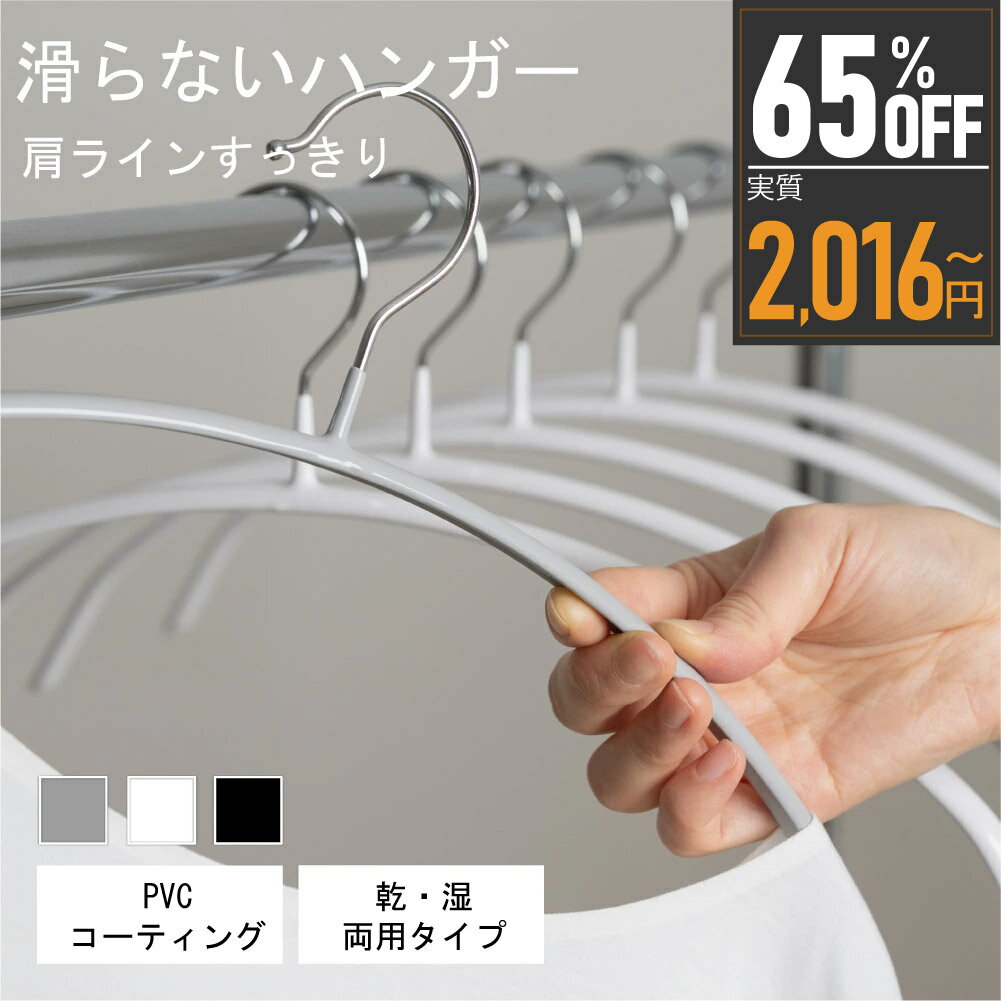 ★新商品限定クーポン！★ハンガー すべらない 物干しハンガー 落ちにくい 多機能ハンガー 衣類ハンガー スリム 30本 50本 セット アーチハンガー シルエットハンガー 跡がつかない おしゃれ すべらないハンガー 乾湿両用 sry-f-0010のサムネイル