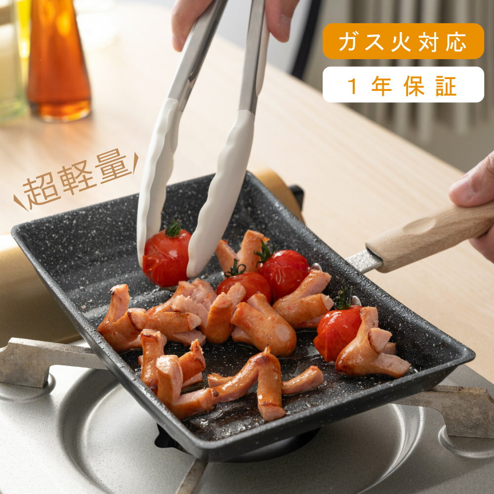 先着50枚限定★クリアランスセールで760円！★卵焼き 麦飯石 フライパン ガス火対応 卵焼き器 お弁当用卵焼き器 マーブルコート 玉子焼 くっつくことがなく キッチン用品 食器 日用品 調理器具 手入れ簡単 sry-c-0003のサムネイル