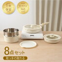 ★GW使い放題→半額クーポン!★フライパン セット ih 8点 IH〜ガス火対応 取っ手が取れる 蒸し器 蒸し皿 ソースパン 蓋付き ふた 保存容器 冷凍 簡単...