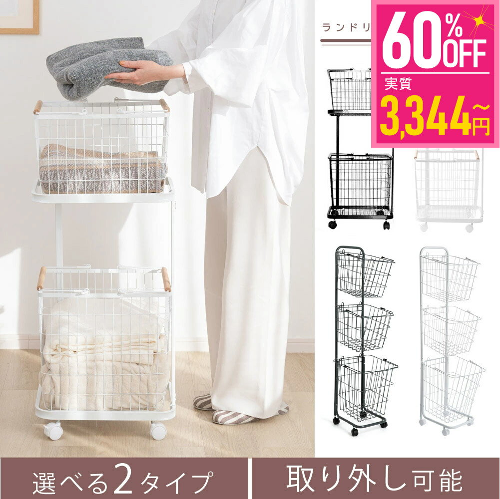 ★タイムセール→3,344円!★ランドリーバスケット ランドリーワゴン キャスター付き 3段 スリム 通気性 収納ラック 洗濯かご ランドリー収納 隙間ワゴン 洗濯物入れ スチール 大容量 持ち手付き ワゴン 脱衣かご 洗面所 シンプル 新生活 収納用品 sry-f-0008