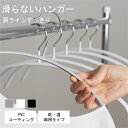 ★全品45%オフ&P10倍!★ハンガー すべらない 物干しハンガー 落ちにくい 多機能ハンガー 衣類ハンガー スリム 30本 50本 セット アーチハンガー シ...