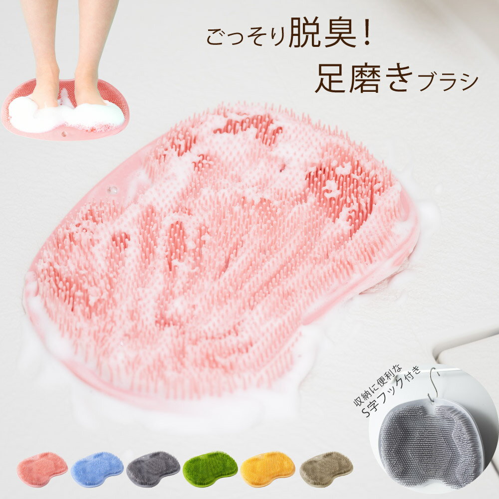 ★特選タイムセール→496円！★フットブラシ 足臭バスター 足洗マット 抗菌 やわらかい 足裏 足ブラシ リコン 吸盤付き 角質 足裏ケア 角質ケア 爪ブラシ 足用 角質除去 ブラシ 足臭い対策 足裏ブラシ 子ども フットケア 浴室 足裏マッサージ sry-f-0099のサムネイル