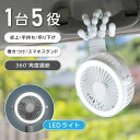 ★期間企画〜65%OFFクーポン!★卓上扇風機 アウトドア ベビーカー 扇風機 360°角度調節可能 持ち運び 三脚 小型 コンパクト サーキュレーター USB...
