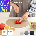 ★⏰749円!2点以上購入で!✨★まな板 丸いまな板 板 いた かまぼこ型 丸型 D型 S M L 抗菌 耐熱 薄型 軽量 熱湯消毒OK 食洗機対応 ノンスリップ 滑らない 両面利用可能 おしゃれ 多機能 滑り止め 衛生的 アウトドア キャンプ 新生活 一人暮らし sry-c-0037
