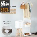先着順★タイムセール→2,215円!★ランドリーバスケット バスケット付きハンガーラック 組立簡単 ハンガーラック スリム シンプル コートハンガー おしゃれ ...