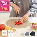 ★全品55%オフ&P5倍!★まな板 丸いまな板 板 いた かまぼこ型 丸型 D型 S M L 抗菌 耐熱 薄型 軽量 熱湯消毒OK 食洗機対応 ノンスリップ 滑らない 両面利用可能 おしゃれ 多機能 滑り止め 衛生的 アウトドア キャンプ 新生活 一人暮らし sry-c-0037