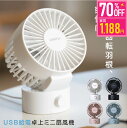 ★タイムセール→1,188円!★卓上扇風機 風量調整 usb 充電 コンパクト ミニ扇風機 風量2段階調節 静音 ポータブル かわいい 角度調節 携帯 小型 軽...