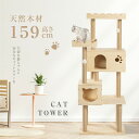 ★全品60%OFF!2点以上購入で!★キャットタワー 木製 据え置き 猫 タワー 多頭飼い 爪とぎ おしゃれ 大型猫 猫用品 ハウス キャットハウス キャットウ...
