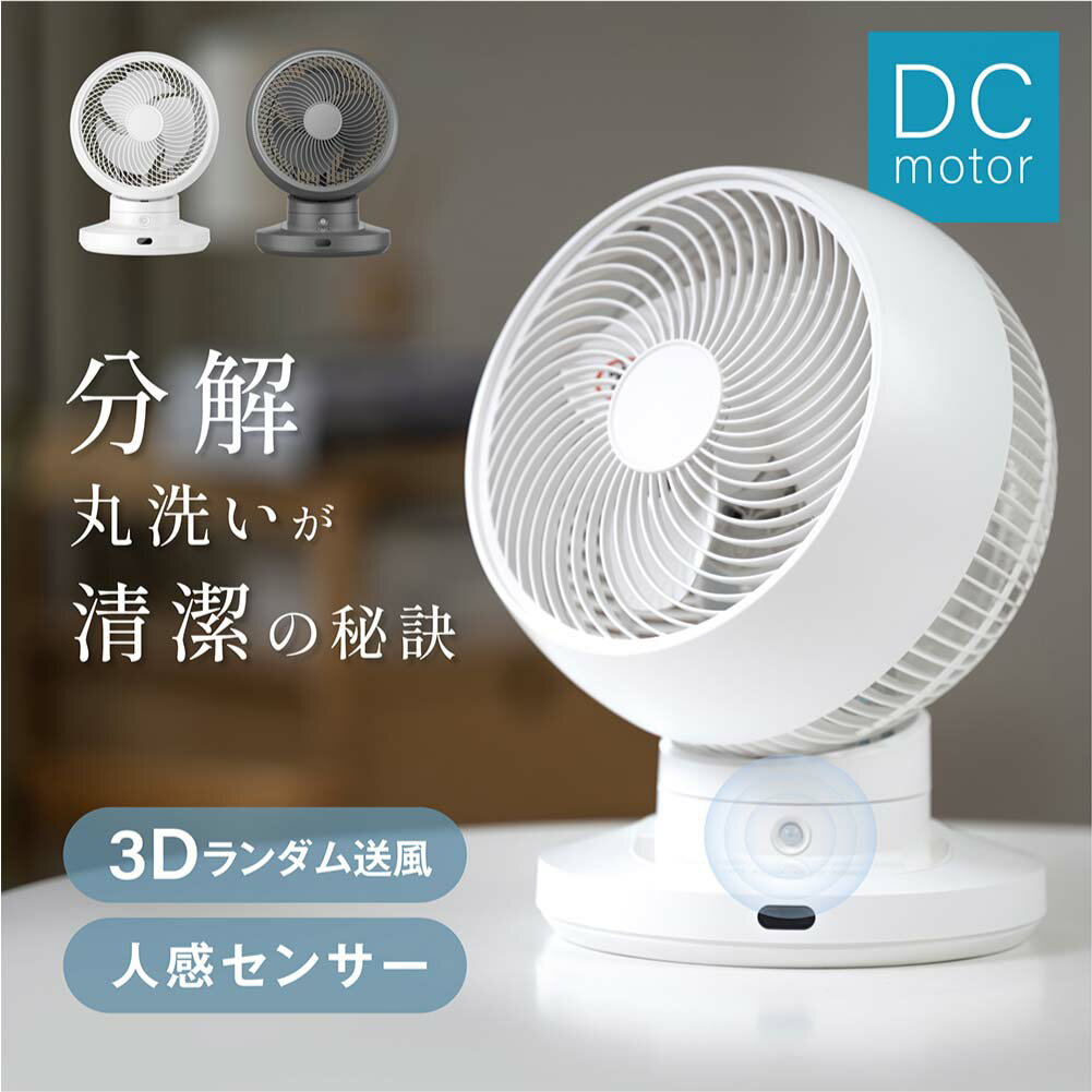★63％OFFクーポン開始！★分解丸洗い】3D首振り サーキュレーター 人感センサー dcモーター 12段階風量調節 パワフル送風 扇風機 3D送風 冷房 暖房 空気循環 換気 梅雨 衣類乾燥 省エネ 節電 静音 軽量設計 タイマー 自動首振りコンパクト sry-i-0010のサムネイル