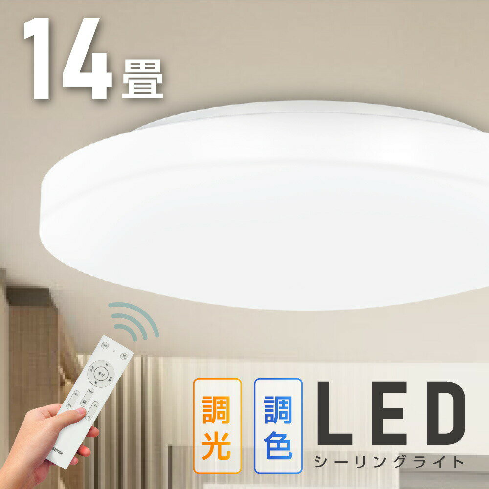 Rakuten - ★マラソン期間限定 全品対象MAX60%OFF配布中★ シーリングライト led 照明 電気 14畳 LEDシーリングライト リモコン 北欧 明るい 調光 調色 ライト リビング 子供部屋 寝室 和室 洋室 インテリア インテリア照明 sry-b-0029-48