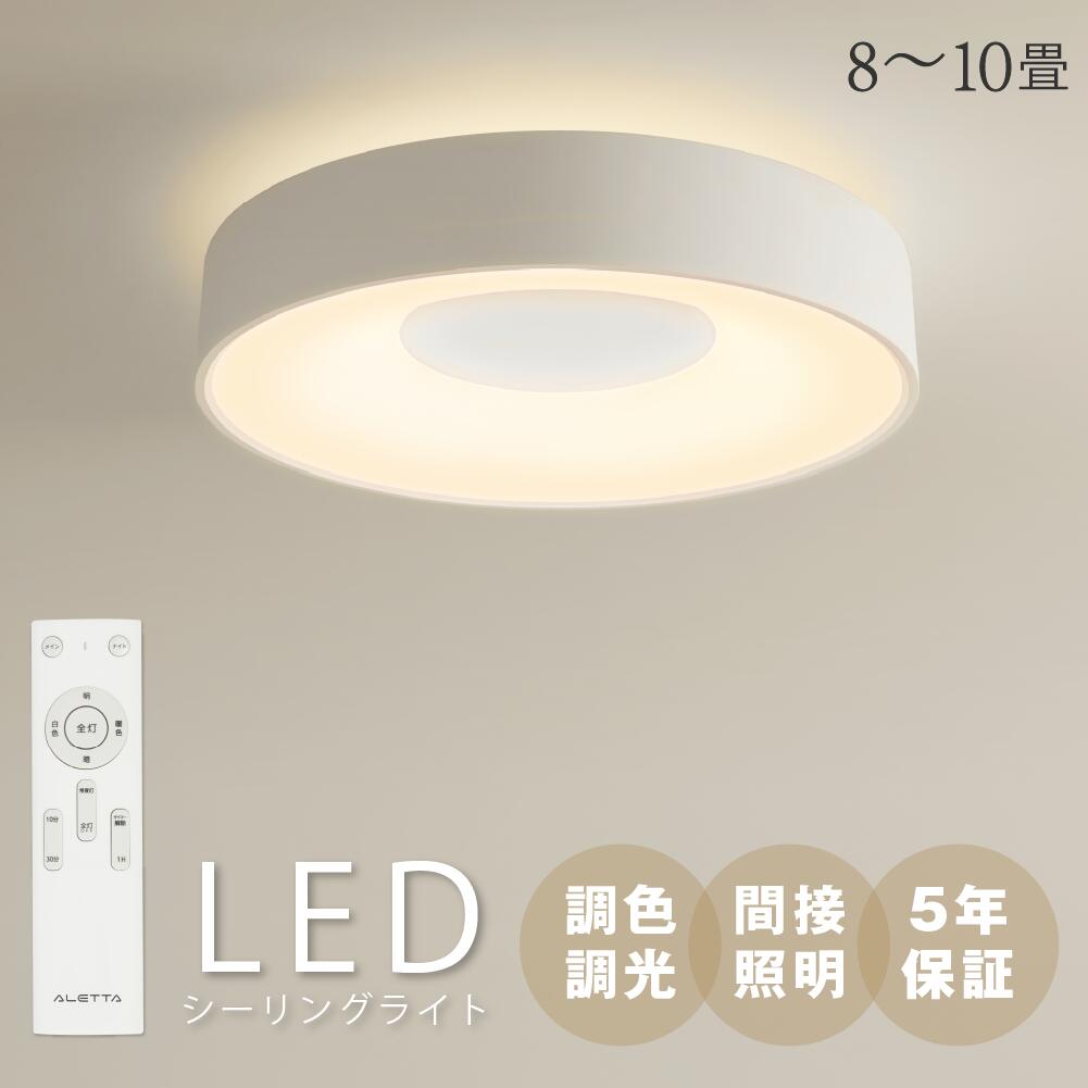 ★タイムセール→クーポンで3,042円!★シーリングライト led おしゃれ 照明 電気 10畳 LEDシーリングライト リモコン 北欧 明るい 調光 調色 ラ...