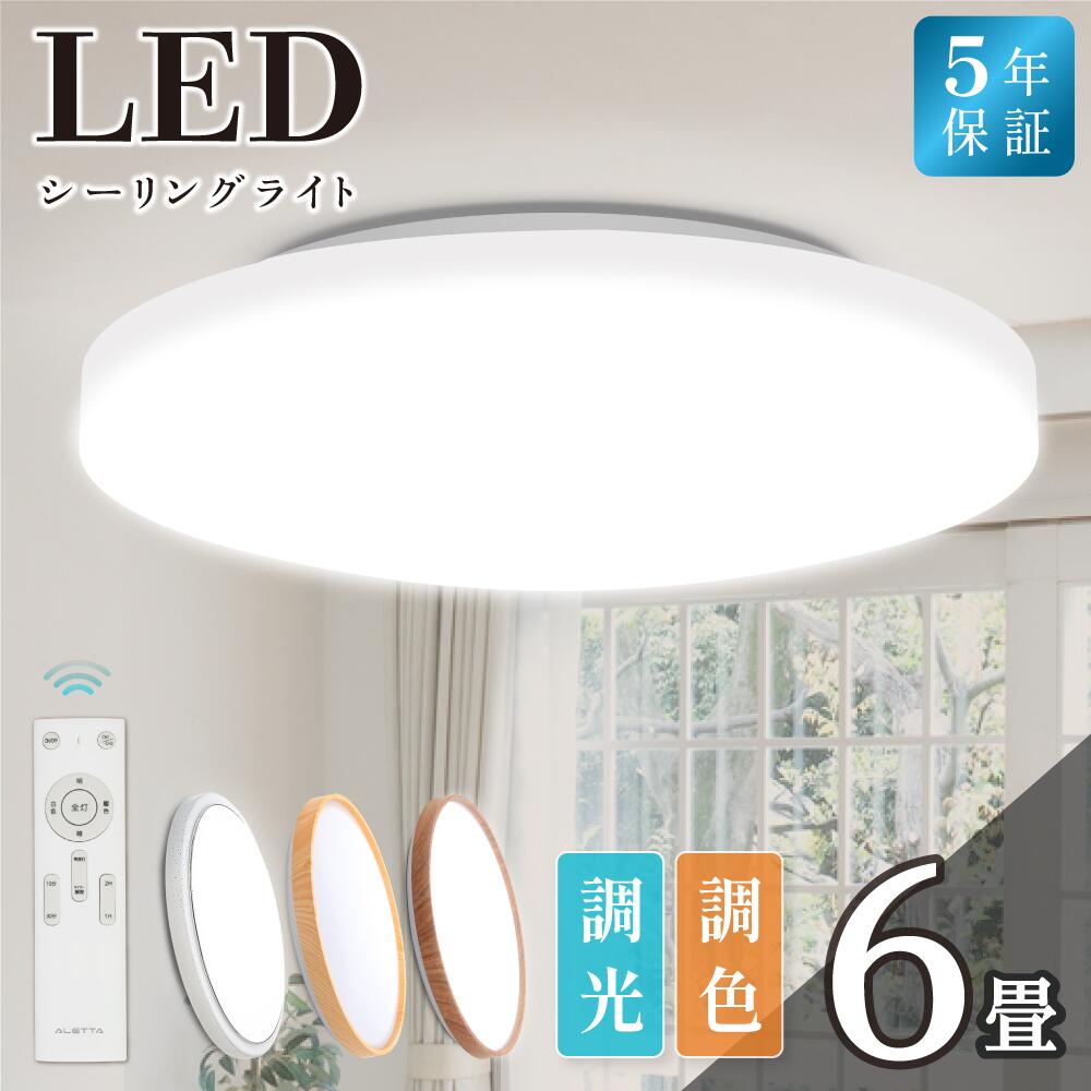 Rakuten - ★マラソン期間限定 全品対象MAX60%OFF配布中★ LED シーリングライト 6畳 8畳 10畳 14畳 調光調色 おしゃれ 北欧 シーリング ライト リモコン ホワイト 木目調 led 照明器具 リビング 照明 電気 和室 洋室 木目調 和風 キッチン 天井照明 インテリア 送料無料