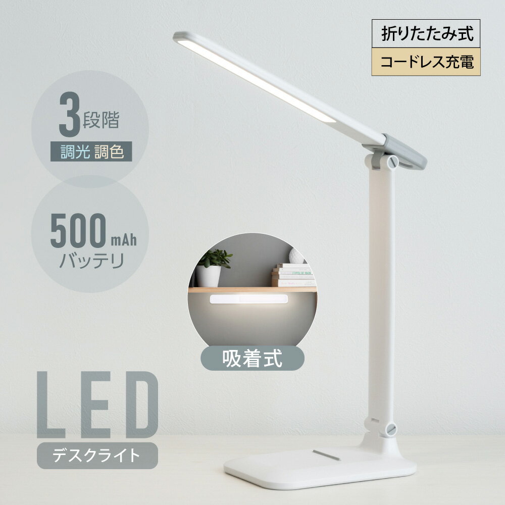 ★24日20時〜最大80％OFF！★デスクライト テーブルライト コードレス LED 学習机 ライト 卓上ライト 調光調色3段階 折りたたみ 着脱式 目に優しい 電気スタンド テーブルスタンド 省エネ タッチセンサー 角度調節可能 スタンドライト ledライト 勉強 子供 sry-n-0005のサムネイル