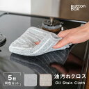 ★対象商品限定半額オフ!★【5枚セット】 キッチンクロス 油汚れクロス レンジ ふきん マイクロファイバー タオル 台拭き コンロ 食器 汚れ 掃除 キッチン用品 2色 sry-f-0028