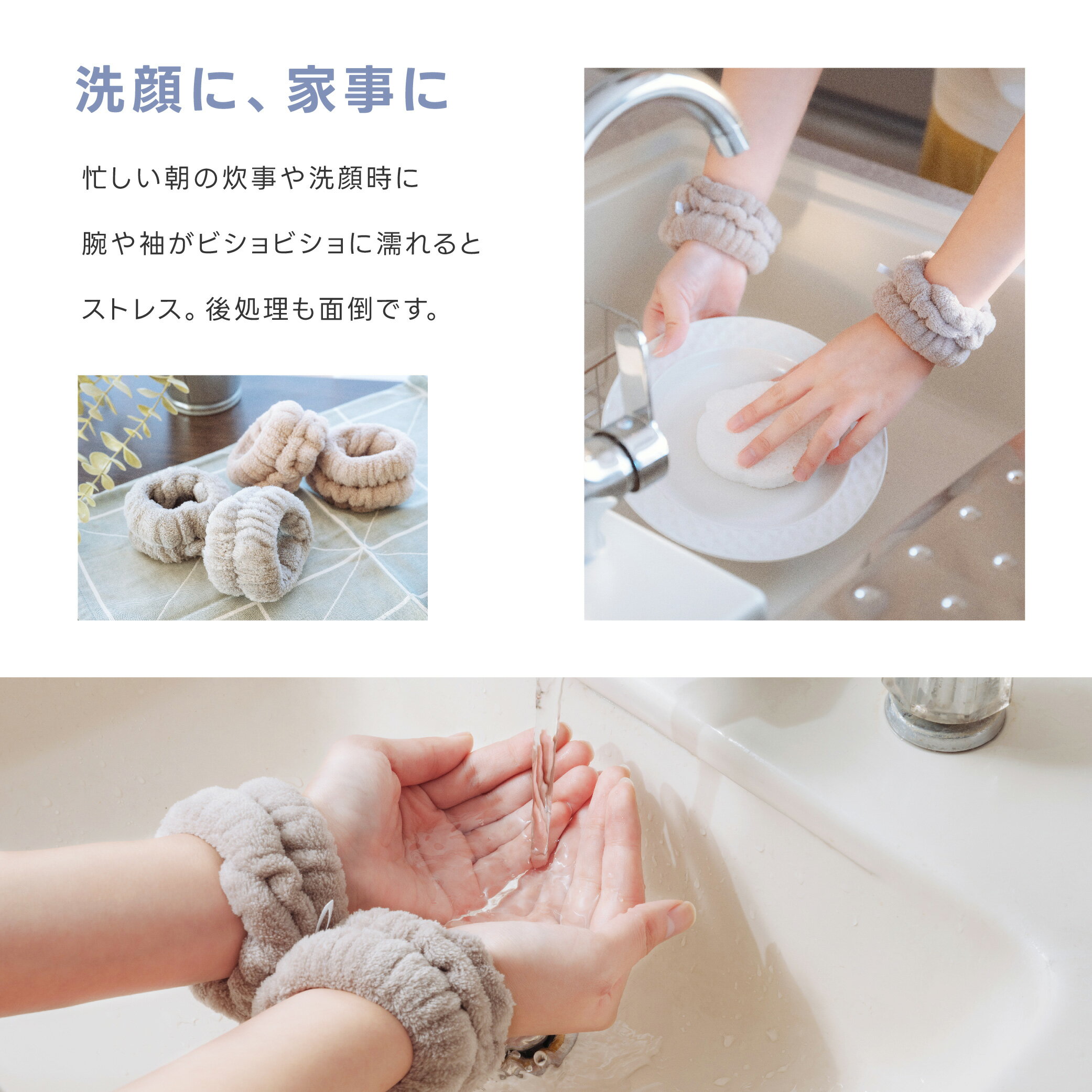 ★期間企画〜全品55％OFF！★吸水リストバンド 2セット 洗顔 吸水 リストバンド 洗顔時 吸水タオル 伸縮性 マイクロファイバー 洗顔リストバンド 手首バンド 袖濡れ防止 ウォッシュバンド ふわふわ 柔らかい 髪 大人 子供 2個入り sry-f-0102