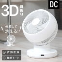 ★3,804円!新商品限定70%OFF!★サーキュレーター 3D首振り 分解して洗える 人感センサー dcモーター 12段階風量調節 パワフル送風 扇風機 3D...