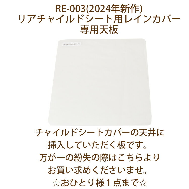 RE-003(2024年発売~)専用天板