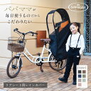 リアチャイルドシート用レインカバー（後部座席専用チャイルドシートカバー) 自転車 子供乗せ チャイルドシート カバー 自転車カバー チャイルドシート後ろ レインカバー チャイルドシートカバー リアチャイルドシート|子乗せ自転車