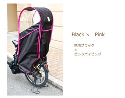 リニューアルしてさらに使いやすく!スタイリッシュで便利なリア用レインカバー(後ろ用子供乗せ椅子カバー)
