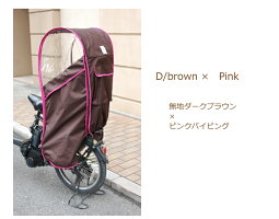 リニューアルしてさらに使いやすく!スタイリッシュで便利なリア用レインカバー(後ろ用子供乗せ椅子カバー)
