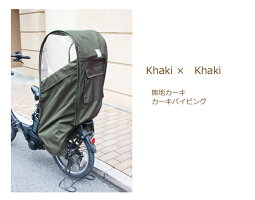 【新着】スタイリッシュで便利なリア用レインカバー(後ろ用子供乗せ椅子カバー)