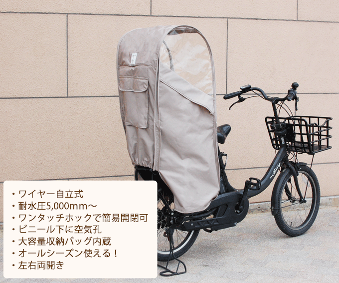 Sorayu【新色】リアチャイルドシート用レインカバー(後ろ用子供乗せ椅子カバー)