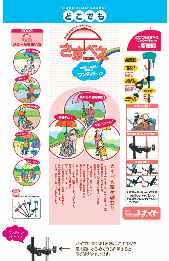 どこでもさすべえワンタッチタイプ（自転車傘スタンド) 自転車傘スタンド さすべえ 自転車 傘 自転車傘ホルダー | 傘スタンド 自転車傘立て 傘ホルダー 自転車用傘スタンド ベビーカー 自転車アクセサリー 子供乗せ自転車 便利グッズ スタンド アンブレラスタンド 車椅子