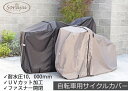 レギュラータイプ：サイクルカバー　自転車カバー　自転車車体カバー