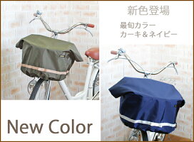 【新着】当店で一番売れてる!リボン付きフロント用バスケットカバー(自転車用前カゴカバー)【楽ギフ_包装選択】