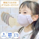 無地フリル付きダブルガーゼマスク 入学式 入園式 卒業式 卒園式 フォーマル | マスク 布マスク ガーゼマスク 子供 子ども こども 幼児 キッズ レディース...
