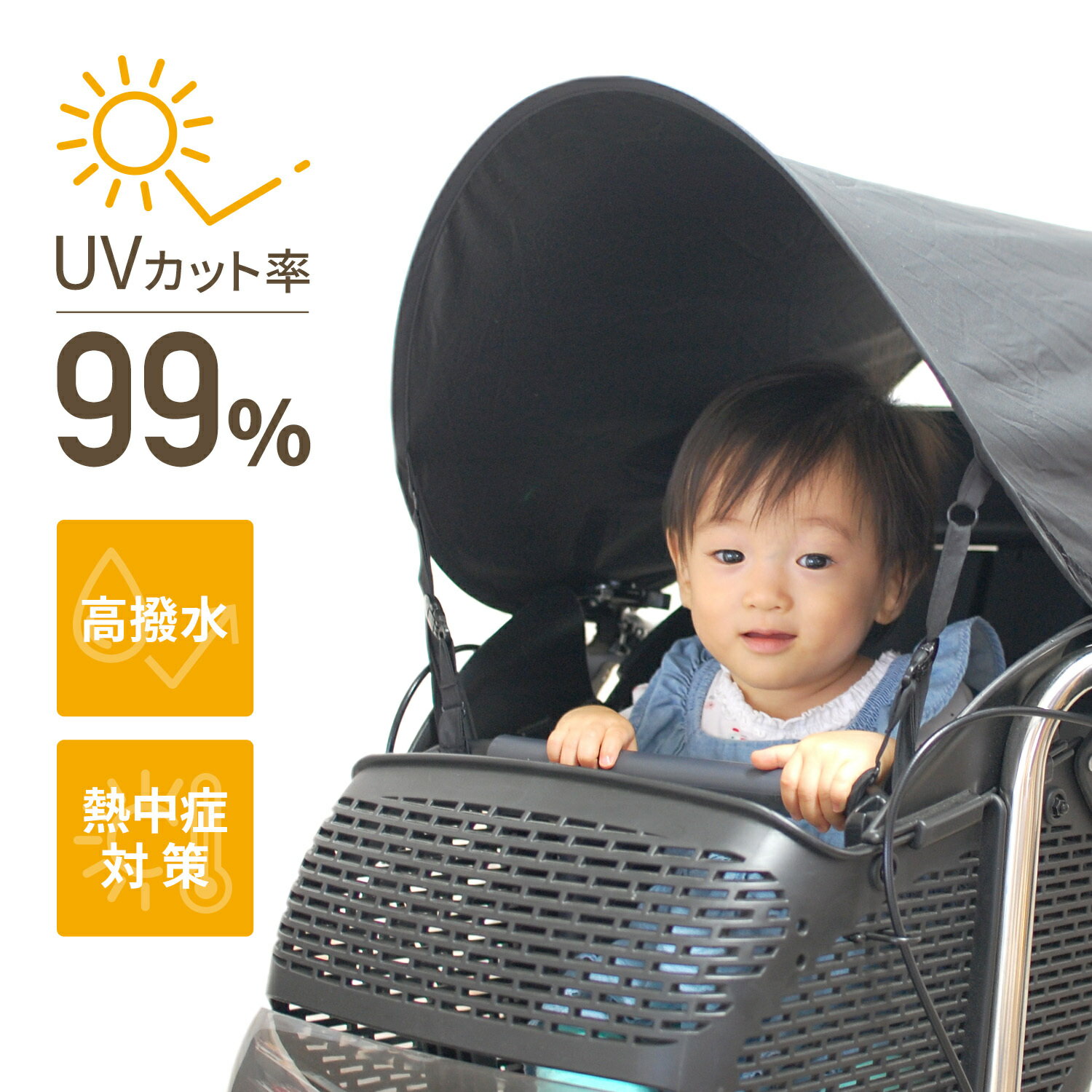 【メール便発送】UVカット率99％以上！自転車・ベビーカー用サンシェード 日よけ サンシェード 自転車日よけ 自転車用サンシェード チャイルドシート用サンシェード 日傘 紫外線対策| ベビーカー 日除け 日差しよけ 熱中症対策 赤ちゃん 暑さ対策 シェード ベビー 日焼け防止