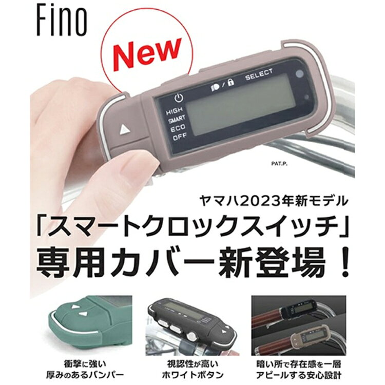 YAMAHA ヤマハ スマートクロック専用スイッチカバー 電動自転車　スイッチカバー