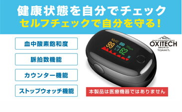 日本メーカー保証付きオキシテック 血中酸素濃度計 オキシメーター パルスオキシメーター