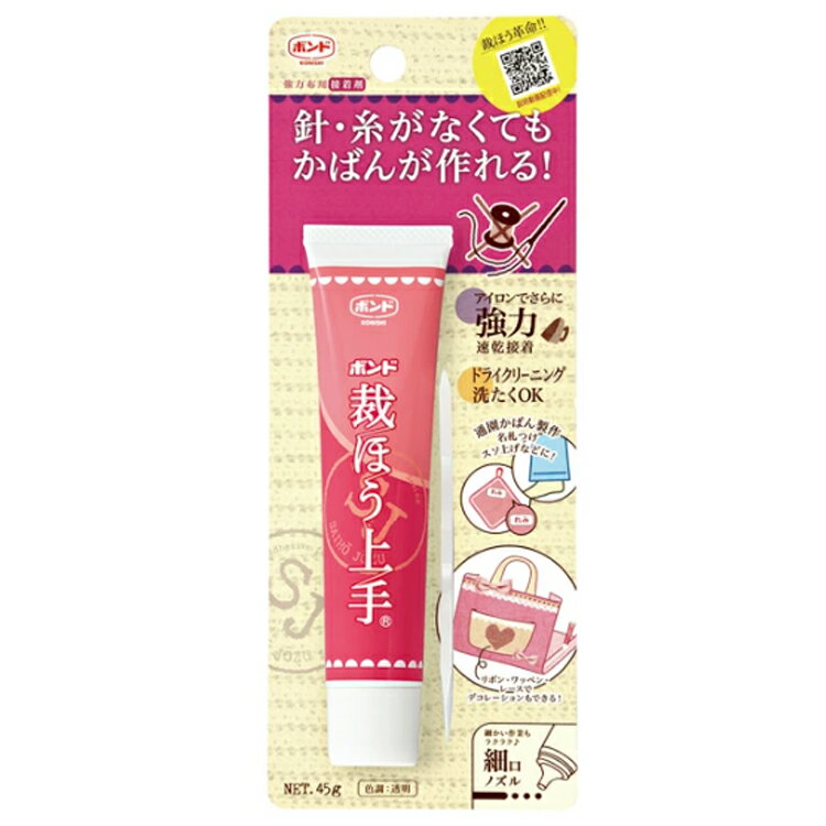 ＃05371　裁ほう上手　チューブ　45g　裾上げ　裾上げのり　ワンタッチ裾上げ　裁縫ボンド