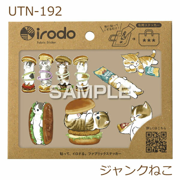 mofusand(モフサンド)「ジャンクねこ」 布用ステッカー ファブリックステッカー 布転写シール 転写シート お名前シール