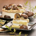 誕生日ケーキ 和栗 モンブラン ケーキ 【選べる飾り クリスマス バースデー 】 父の日